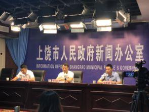 上饶当地人爆料新闻最新  第2张